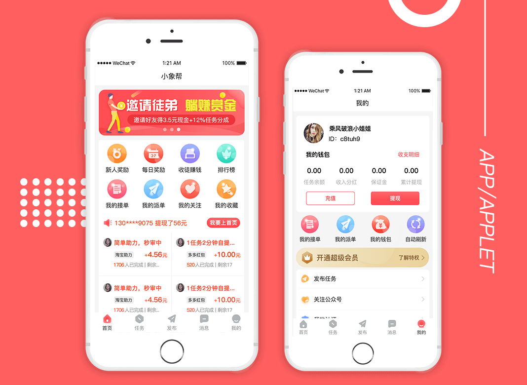 小象幫懸賞APP